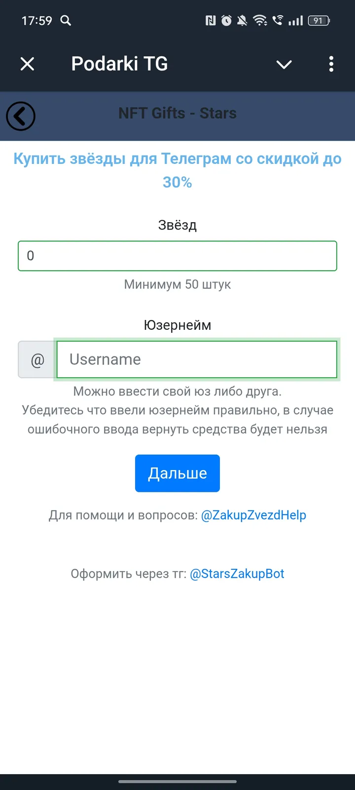Podarki TG — Screenshot 2