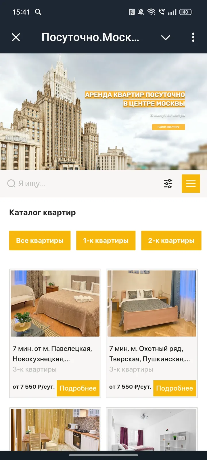 Посуточно.Москва — Screenshot 1