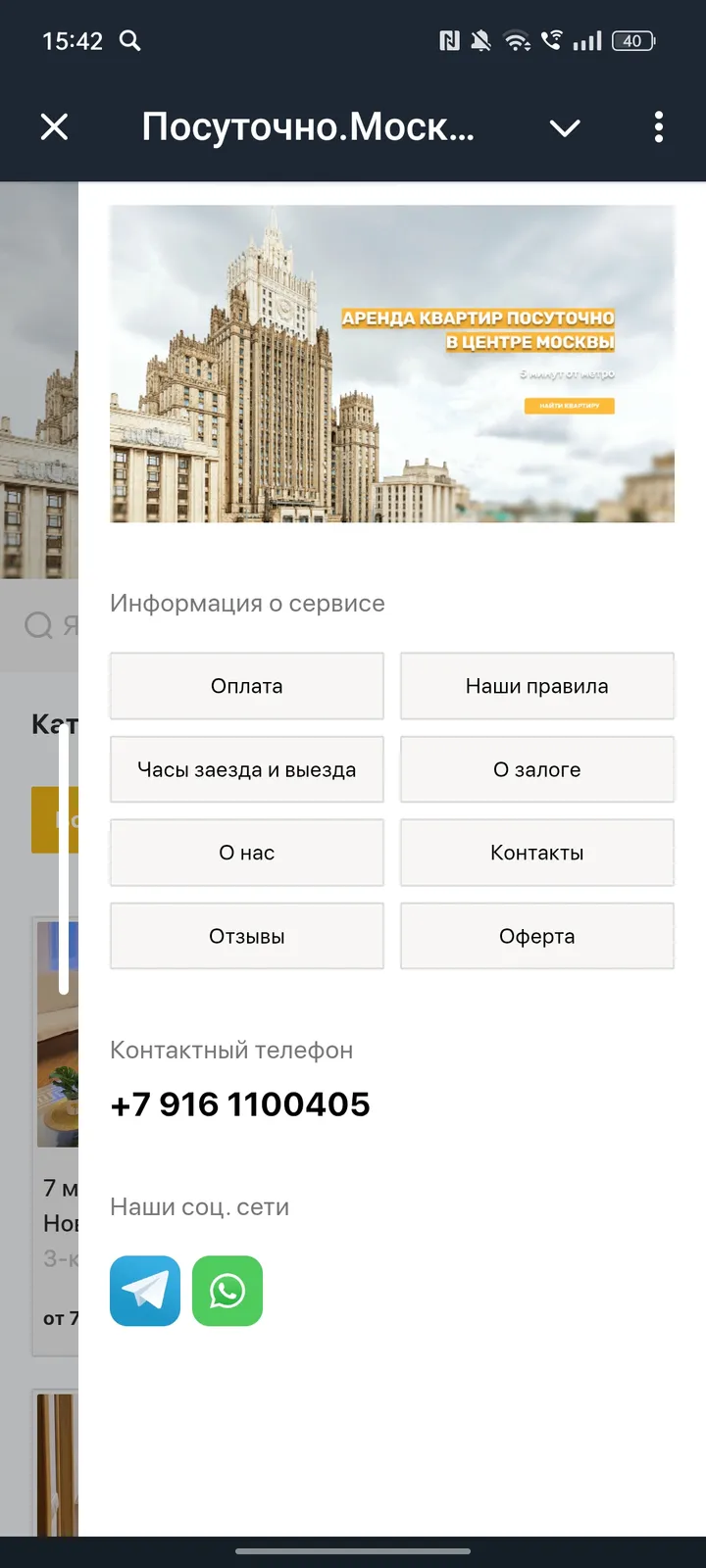 Посуточно.Москва — Screenshot 3