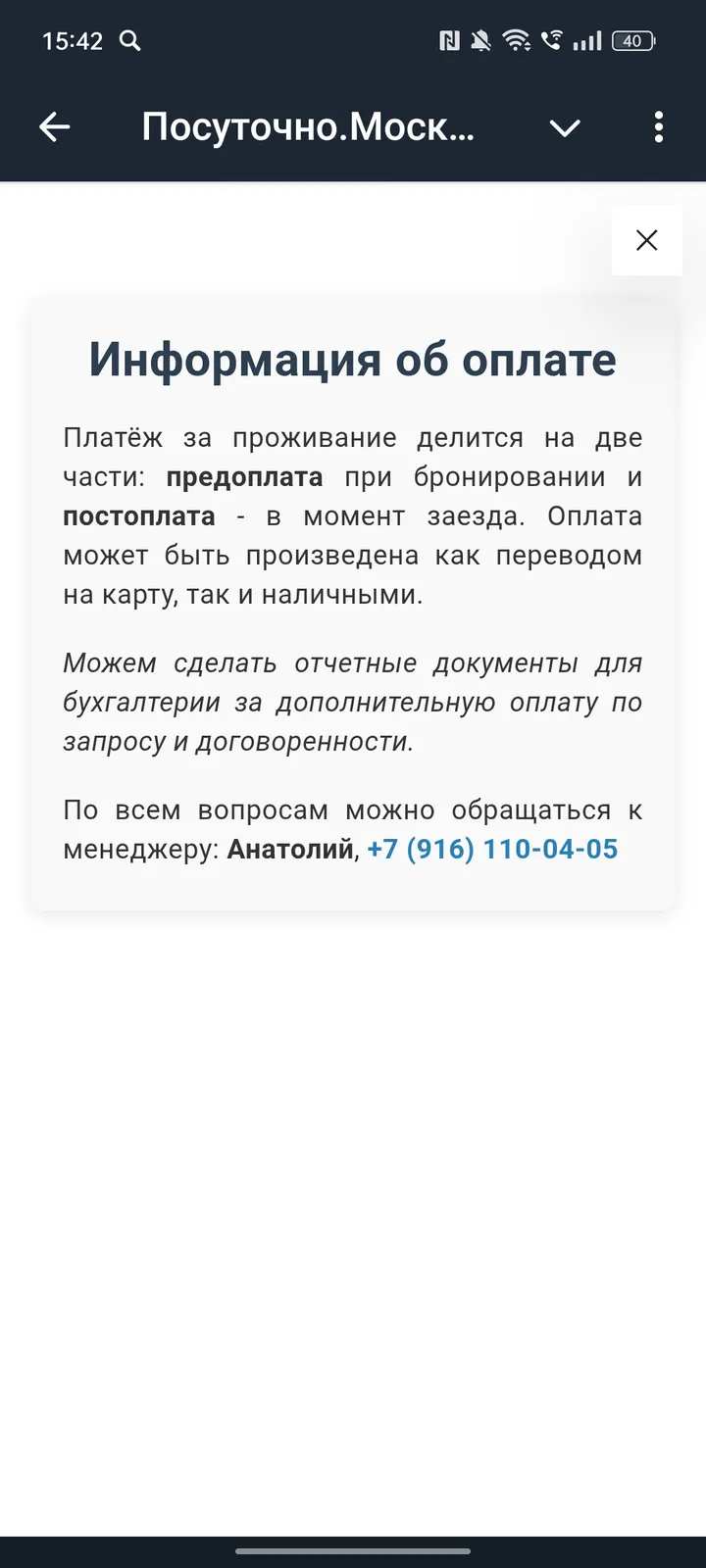 Посуточно.Москва — Screenshot 4