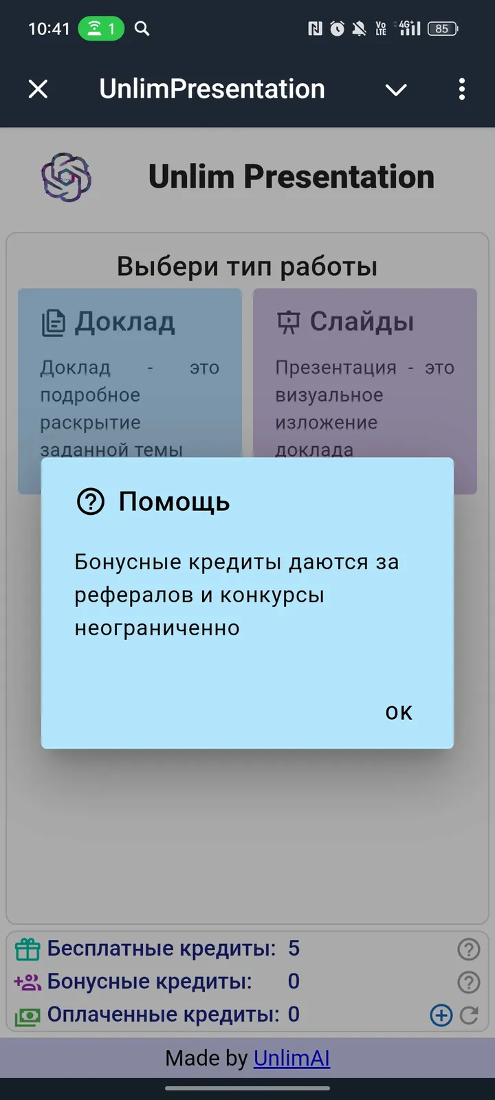UnlimPresentation — Screenshot 2