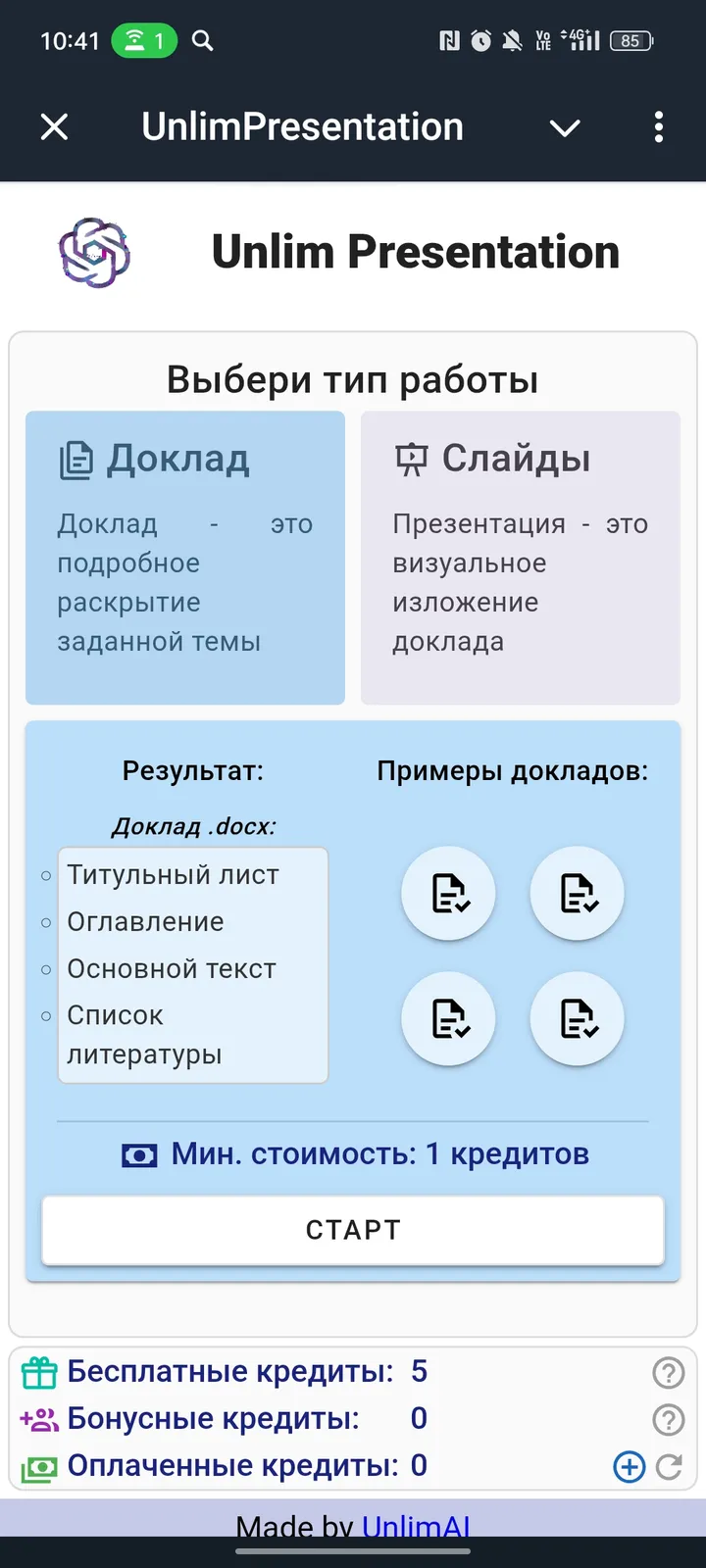 UnlimPresentation — Screenshot 3