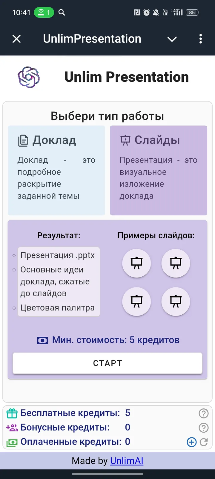 UnlimPresentation — Screenshot 4