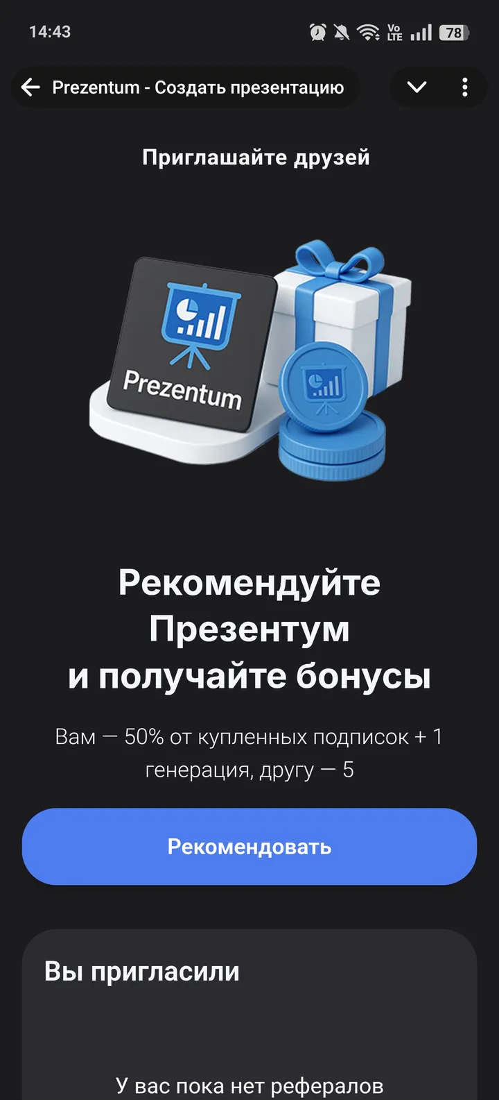 Prezentum - Создать презентацию — Screenshot 2