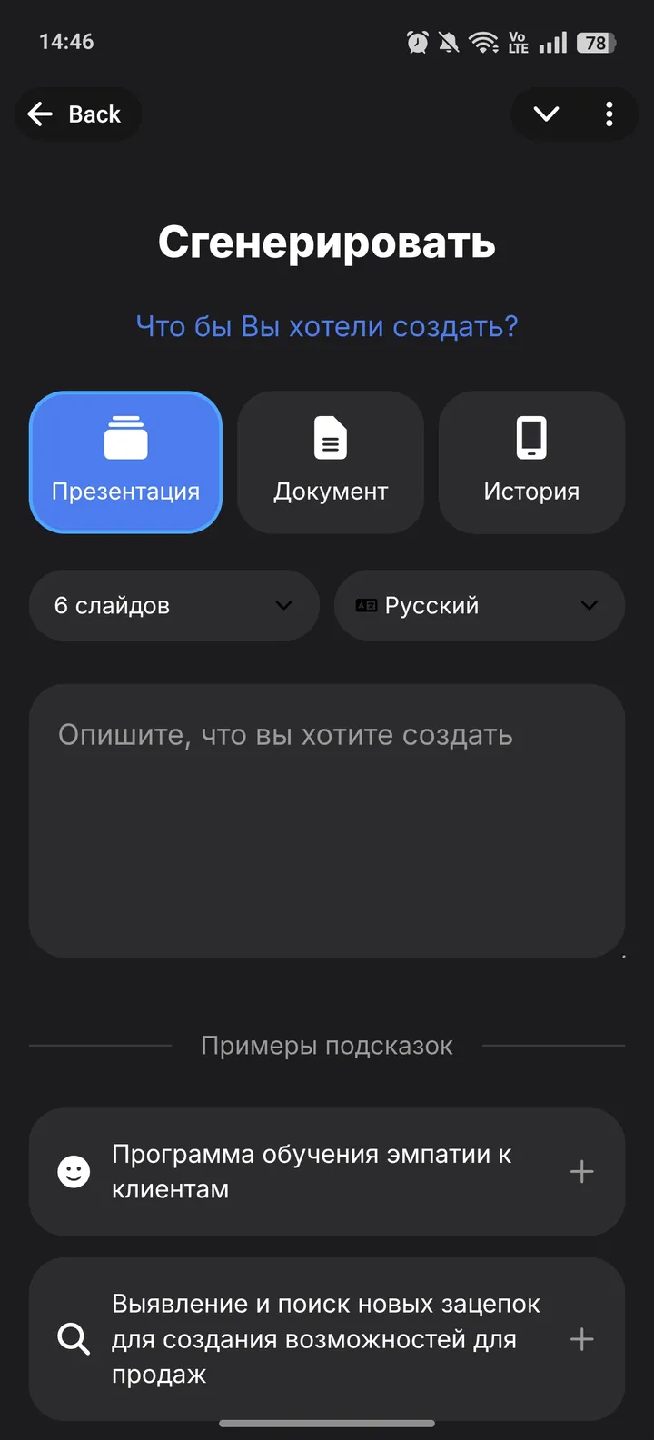 Prezentum - Создать презентацию — Screenshot 4