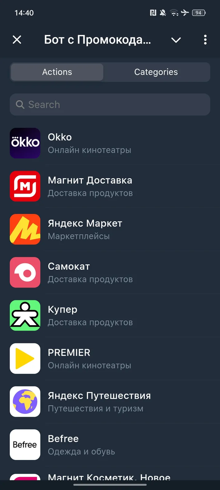 🤖 Бот с Промокодами — Screenshot 1