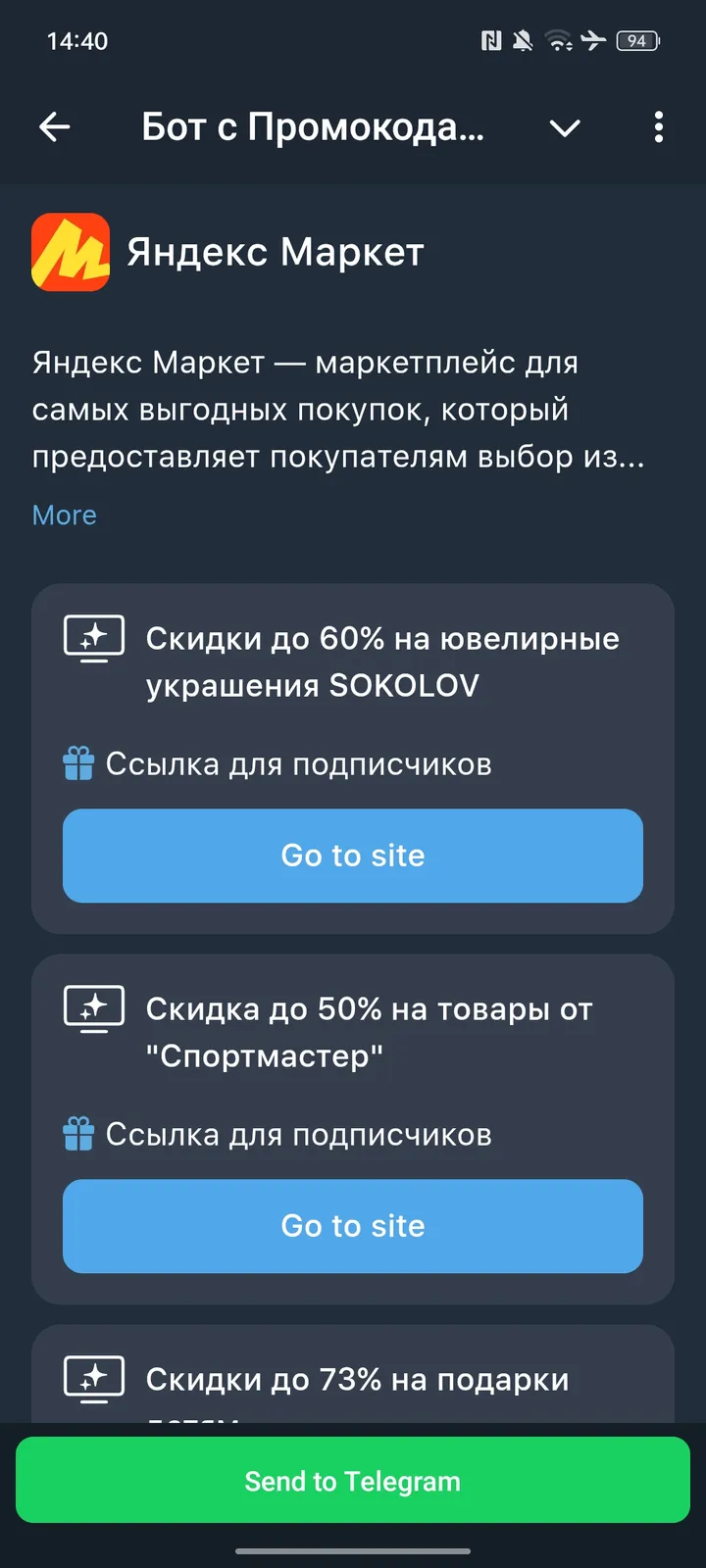 🤖 Бот с Промокодами — Screenshot 3