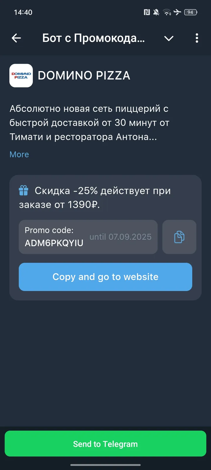 🤖 Бот с Промокодами — Screenshot 4