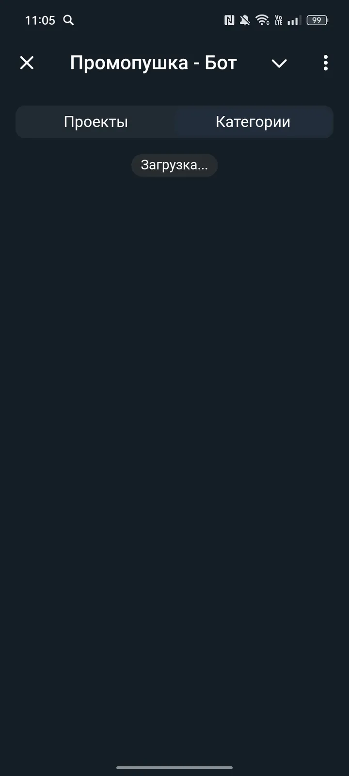 Промопушка - Бот — Screenshot 4