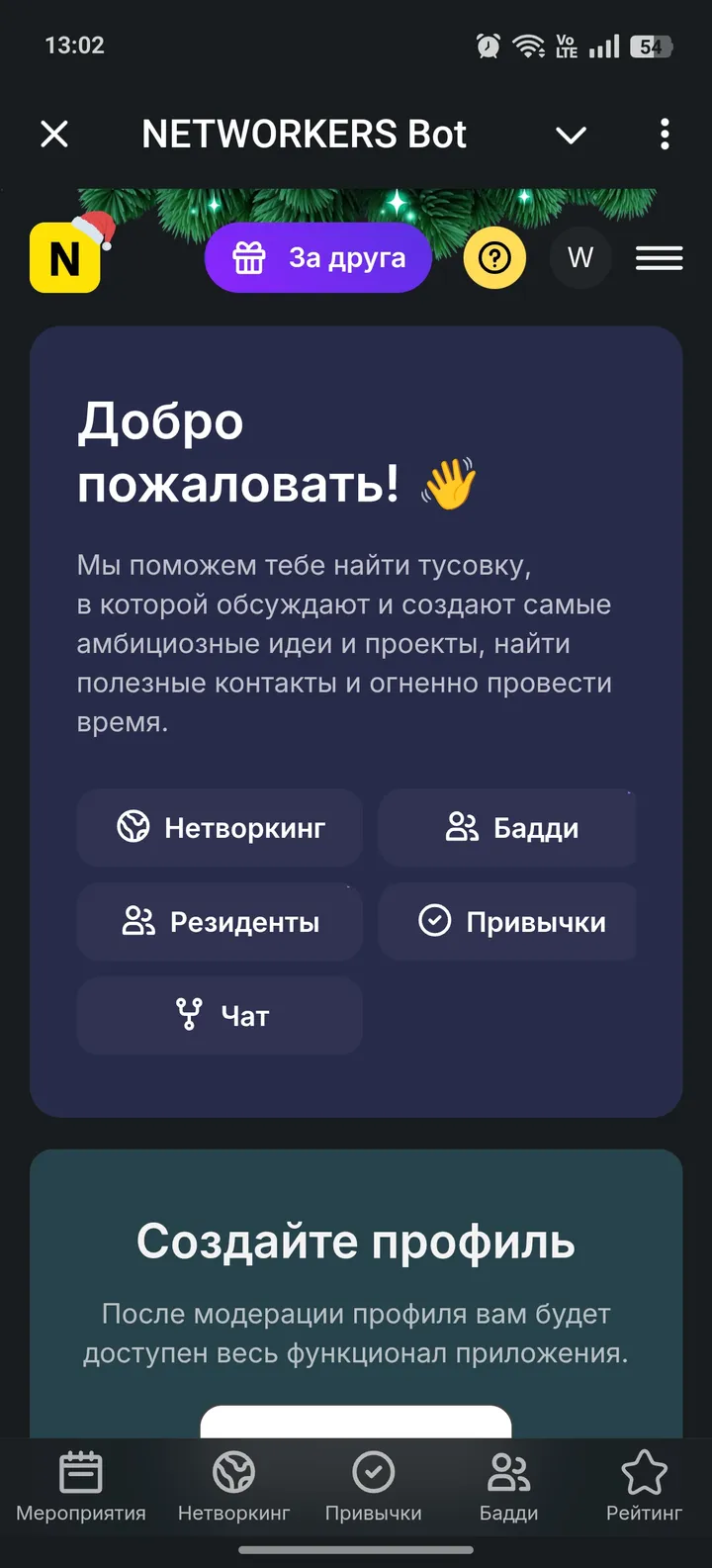 NETWORKERS Bot — Screenshot 1