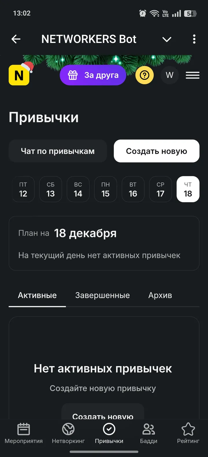 NETWORKERS Bot — Screenshot 3