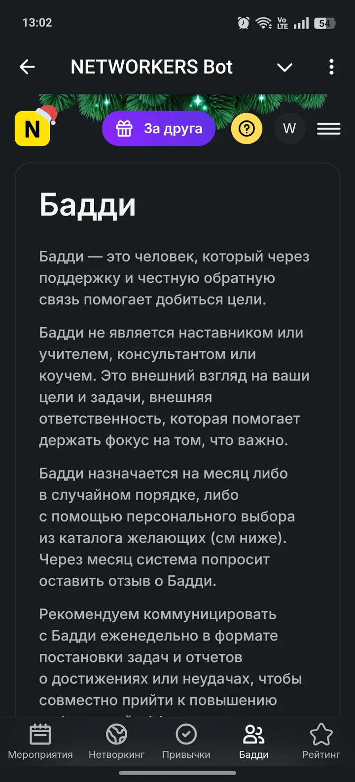 NETWORKERS Bot — Screenshot 4