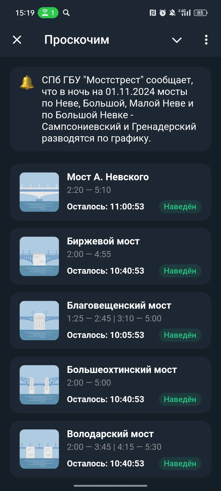 Проскочим — Screenshot 1