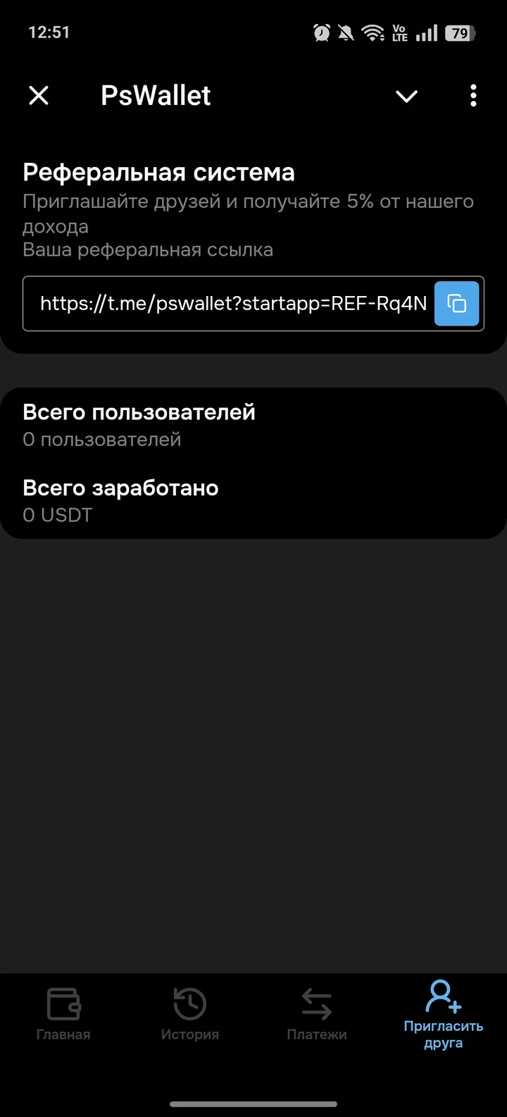 PsWallet — Screenshot 4