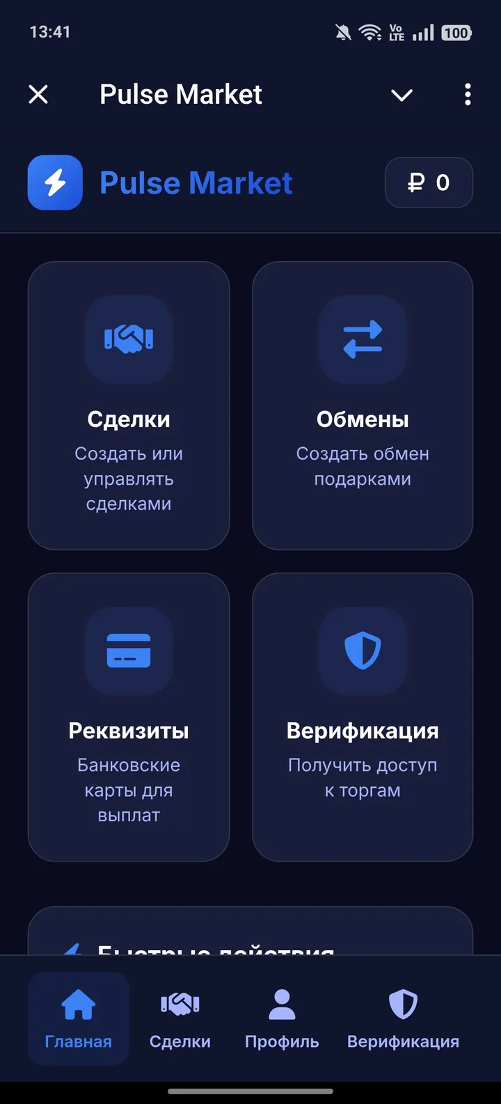 Pulse Market — Screenshot 1
