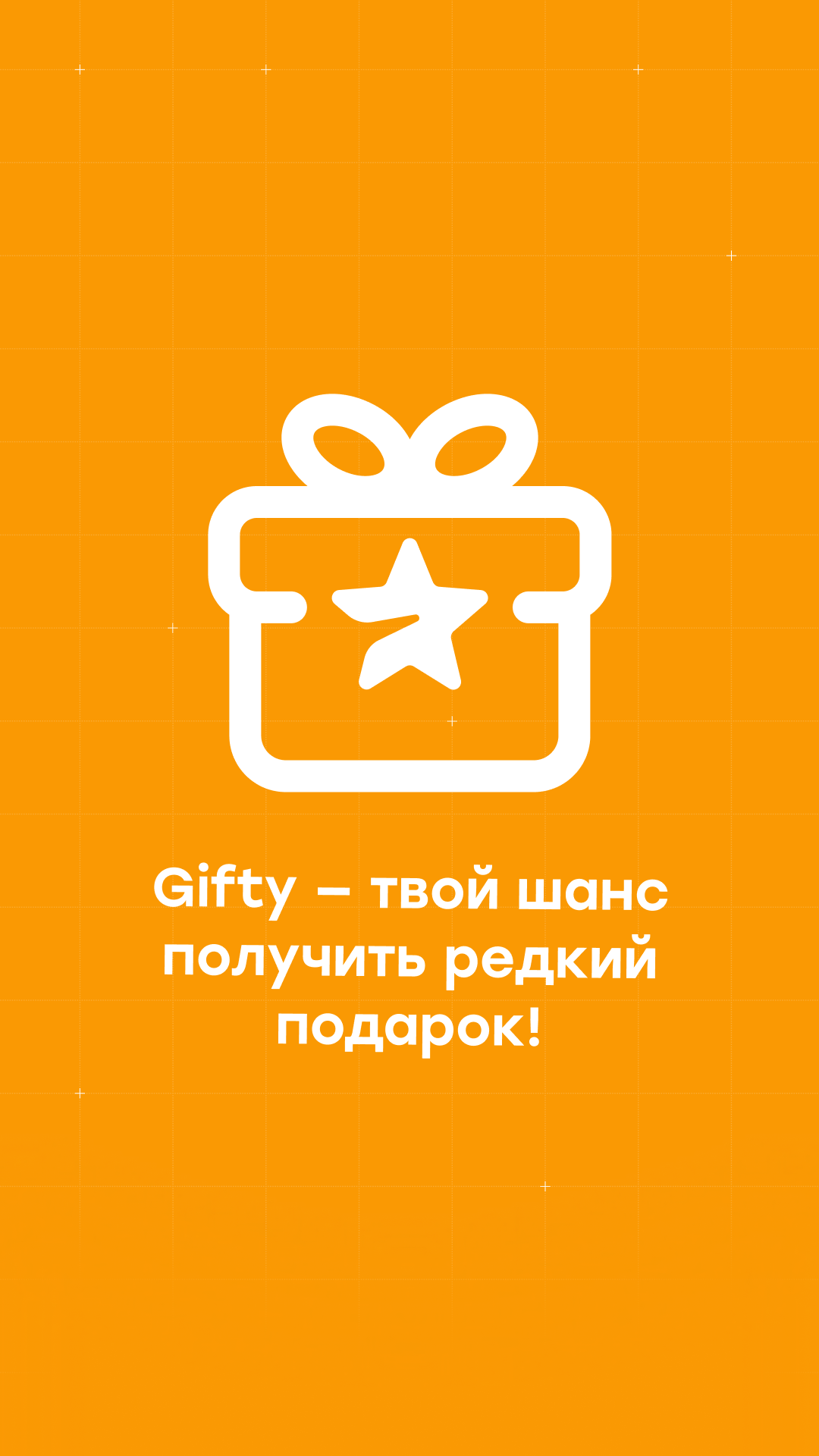 Gifty | Random Gifts — Screenshot 1