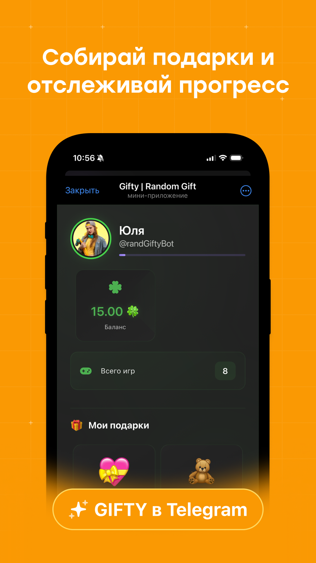 Gifty | Random Gifts — Screenshot 5