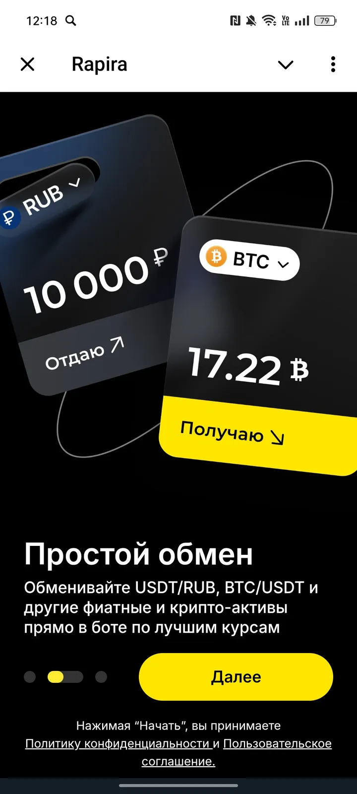 Rapira — Screenshot 2