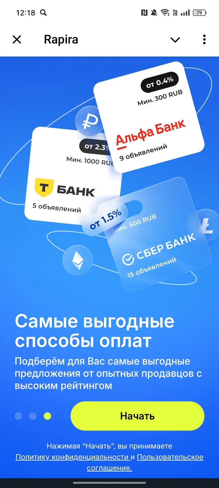 Rapira — Screenshot 3