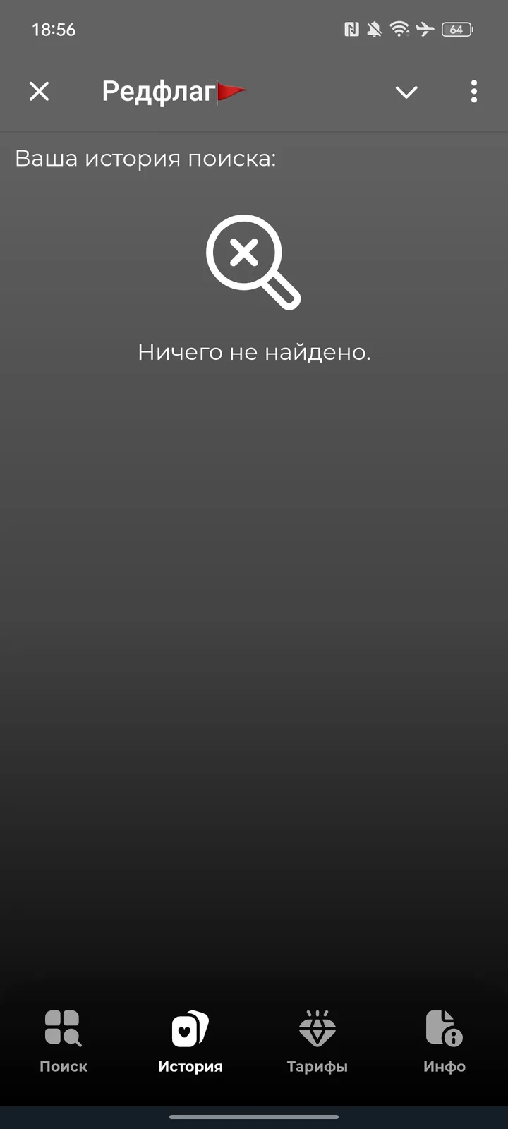 Редфлаг🚩 — Screenshot 2