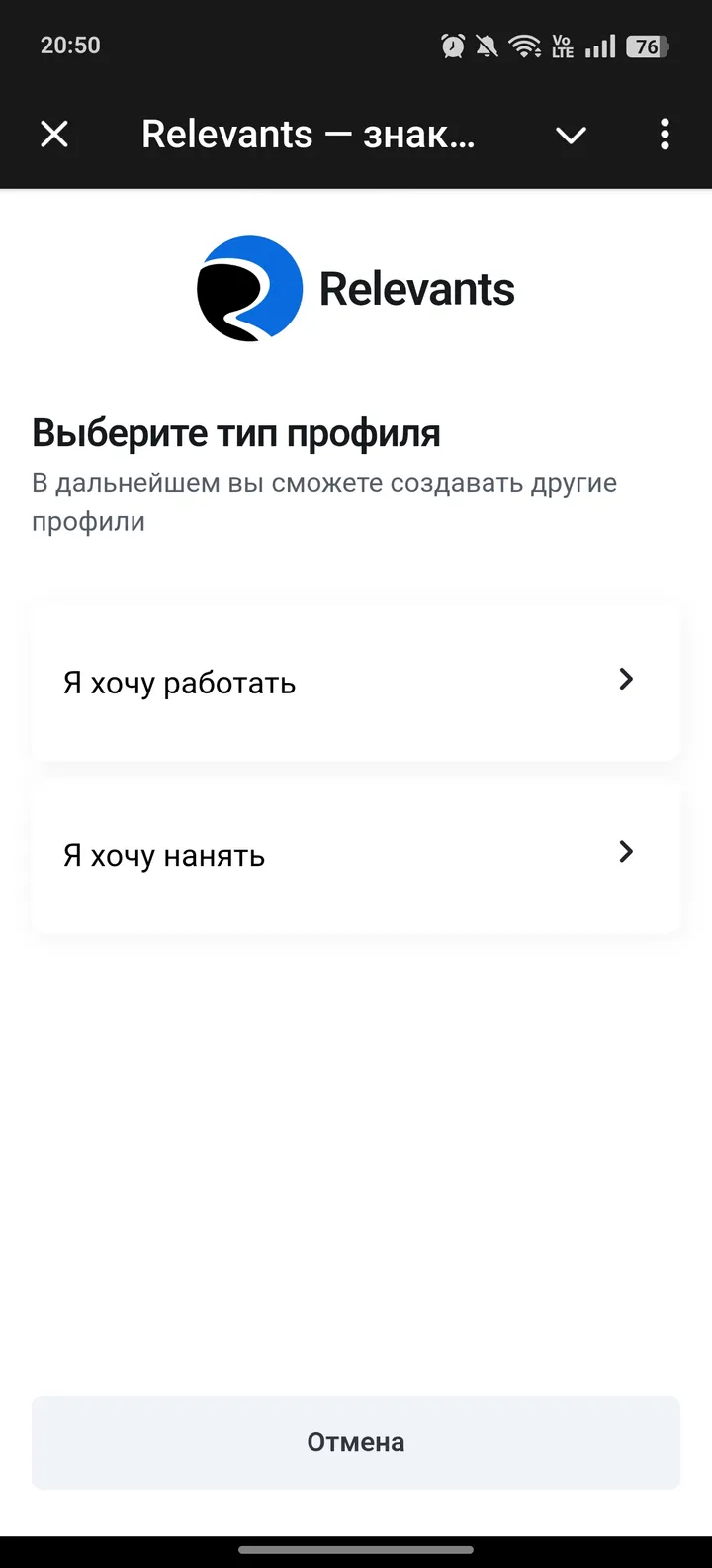 Relevants — знакомства по делу — Screenshot 3