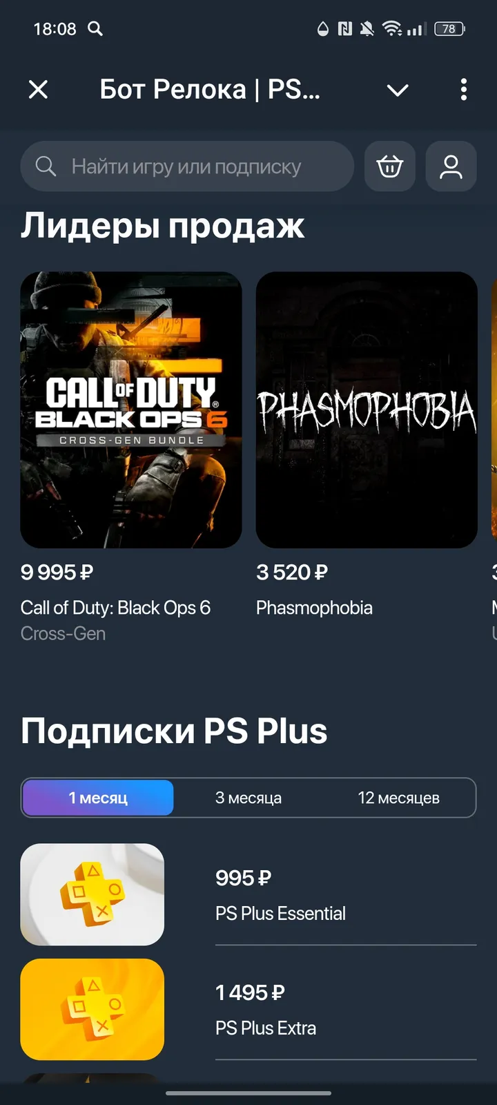 Бот Релока | PS Store — Screenshot 2
