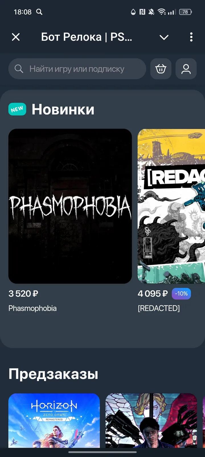 Бот Релока | PS Store — Screenshot 3