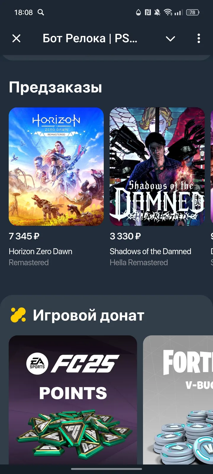 Бот Релока | PS Store — Screenshot 4