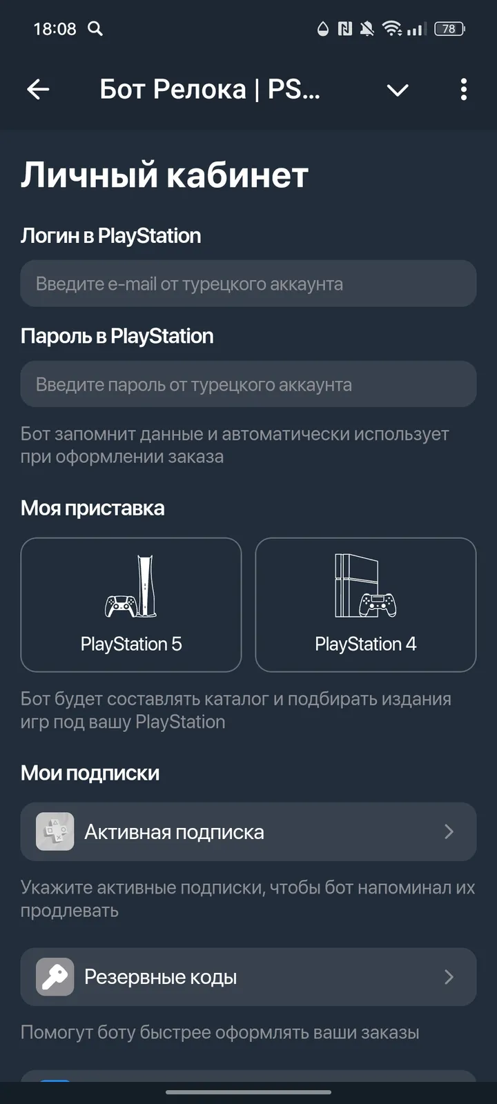 Бот Релока | PS Store — Screenshot 5