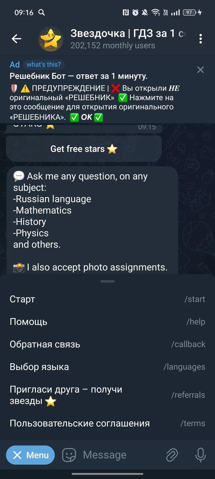 Звездочка | ГДЗ за 1 секунду — Screenshot 3