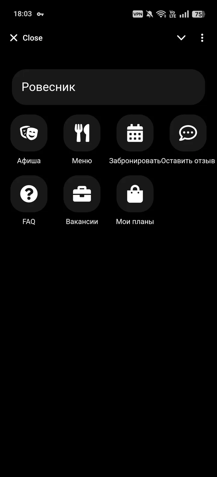 Ровесник Робот — Screenshot 1