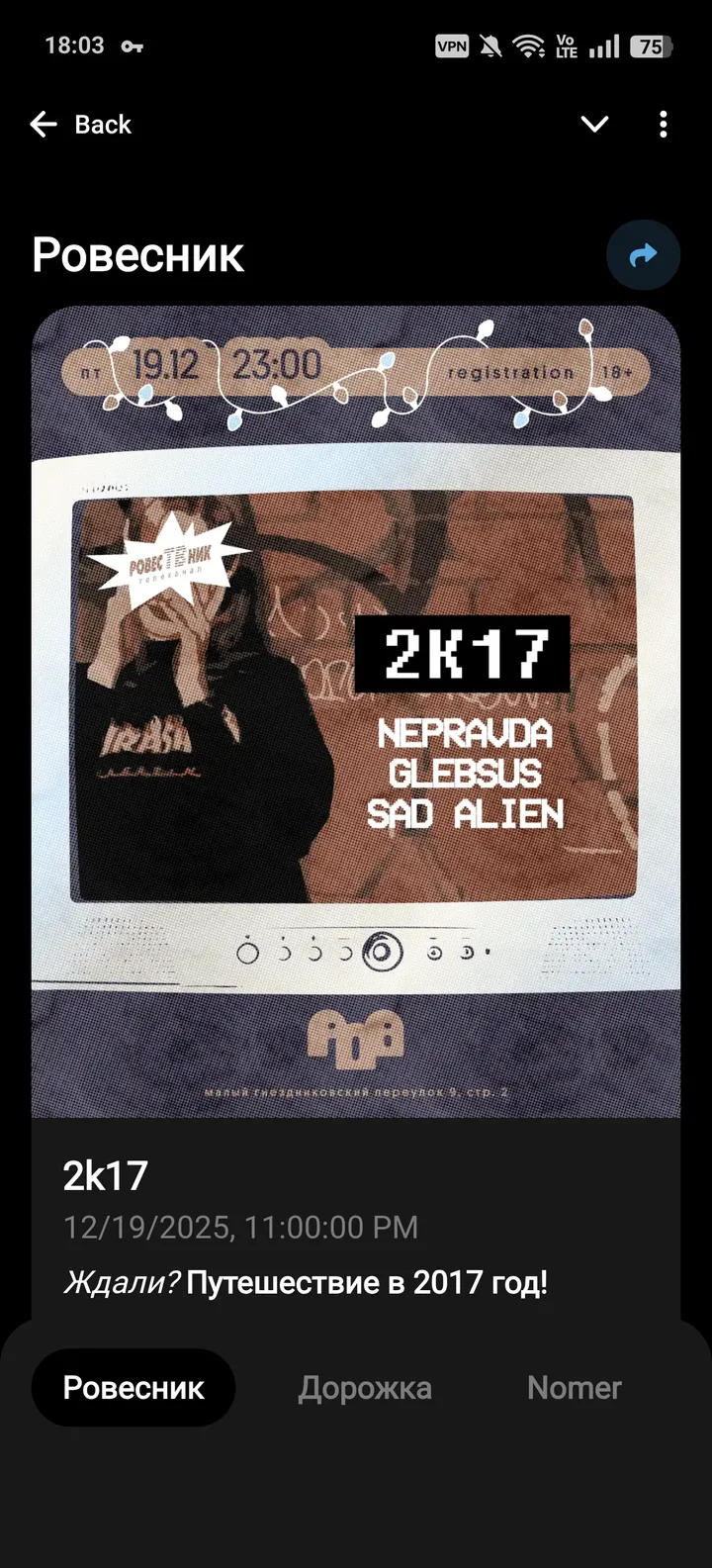 Ровесник Робот — Screenshot 2