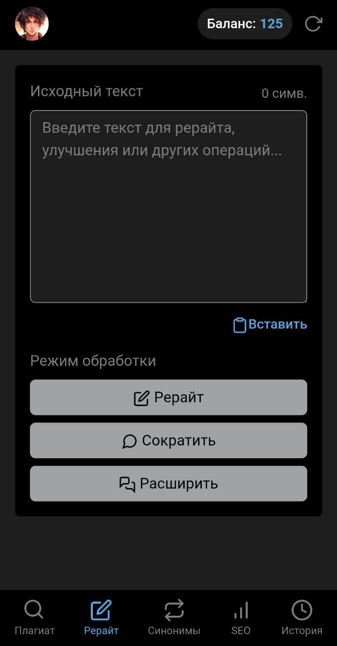 Антиплагиат | Проверка на уникальность и Рерайт. SEO и синонимы — Screenshot 3