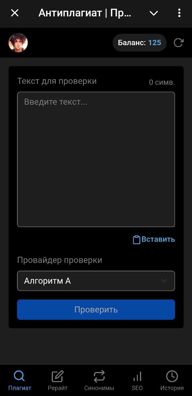 Антиплагиат | Проверка на уникальность и Рерайт. SEO и синонимы — Screenshot 4