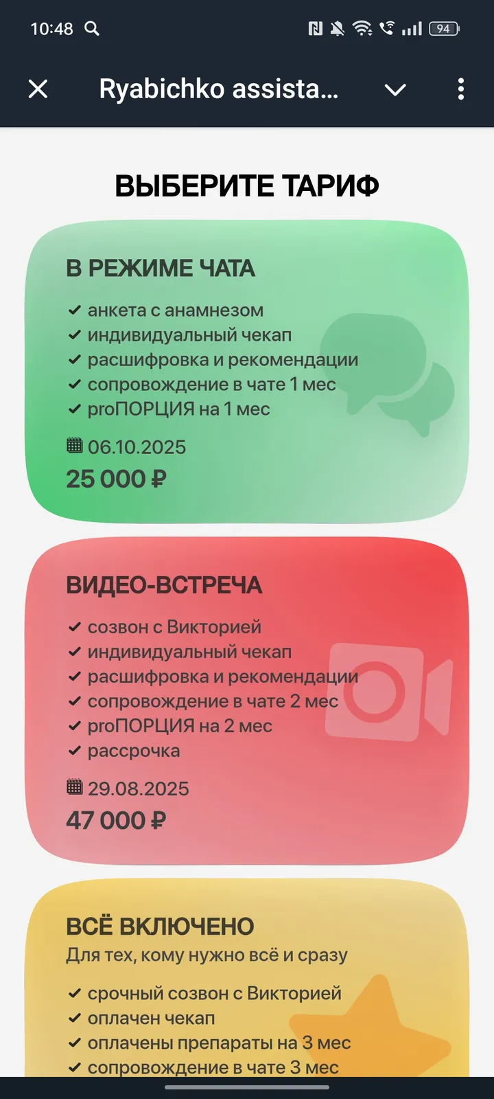 Ryabichko assistant — Screenshot 1