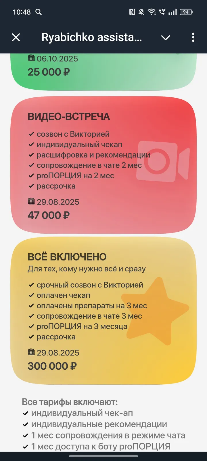 Ryabichko assistant — Screenshot 2