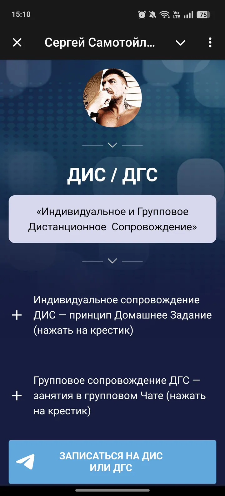 Сергей Самотойлов | ОФП — Screenshot 1