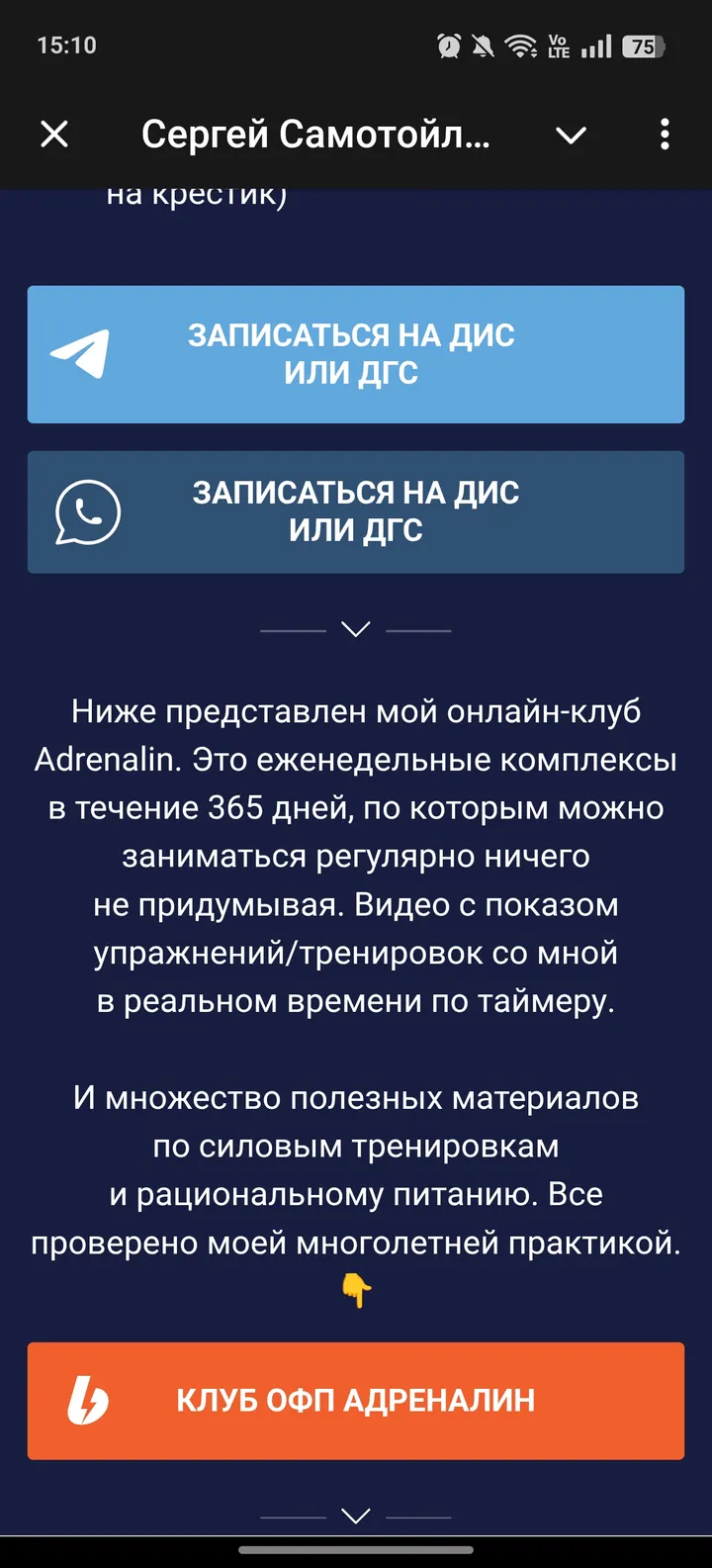 Сергей Самотойлов | ОФП — Screenshot 2