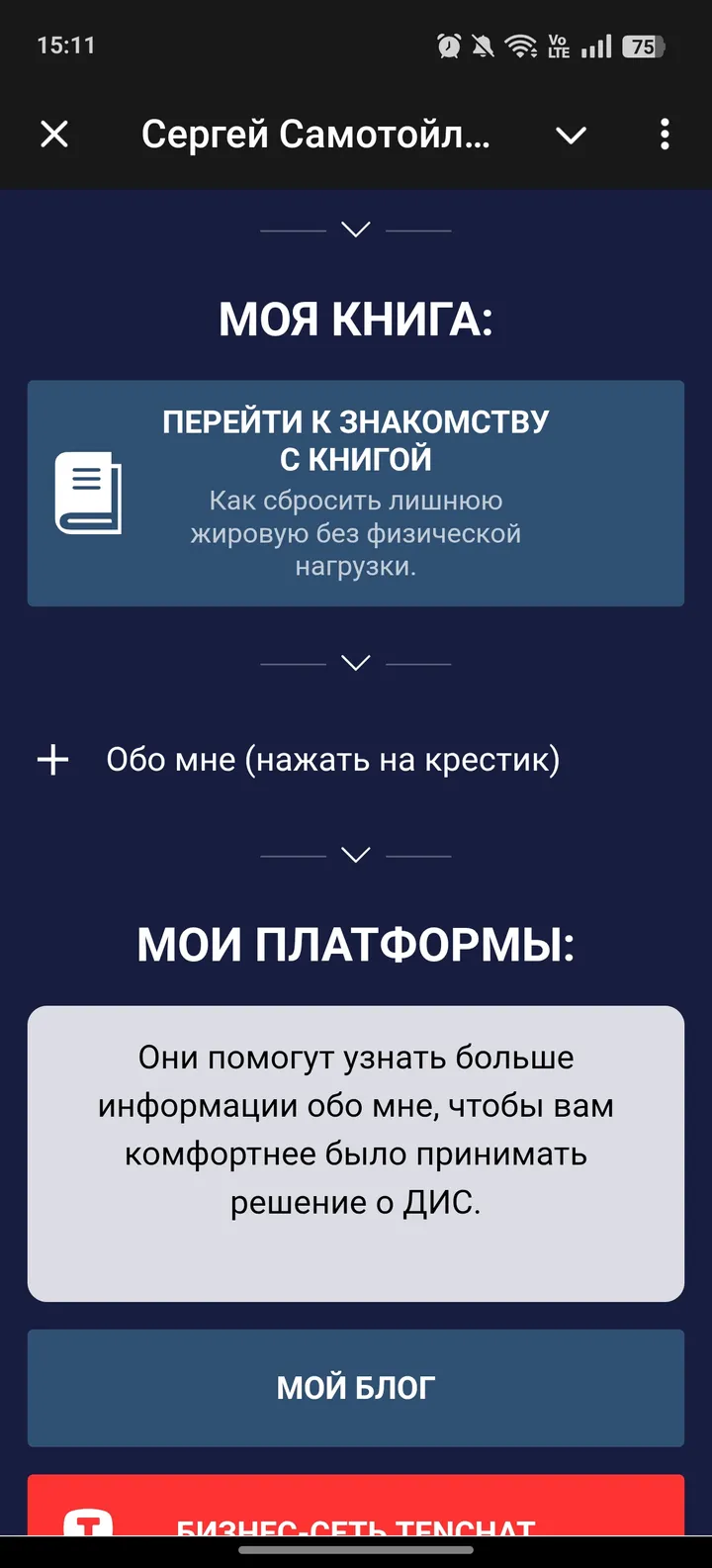 Сергей Самотойлов | ОФП — Screenshot 3