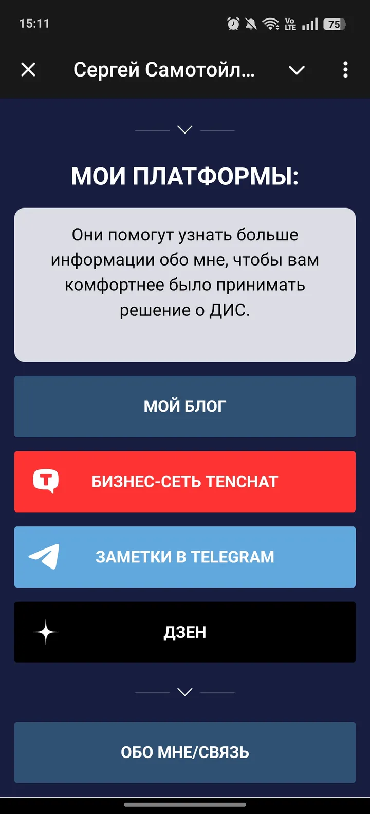 Сергей Самотойлов | ОФП — Screenshot 4