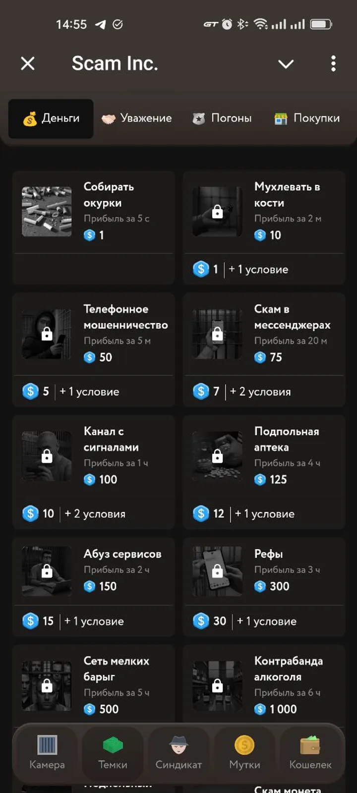 Scam Inc. — Screenshot 1