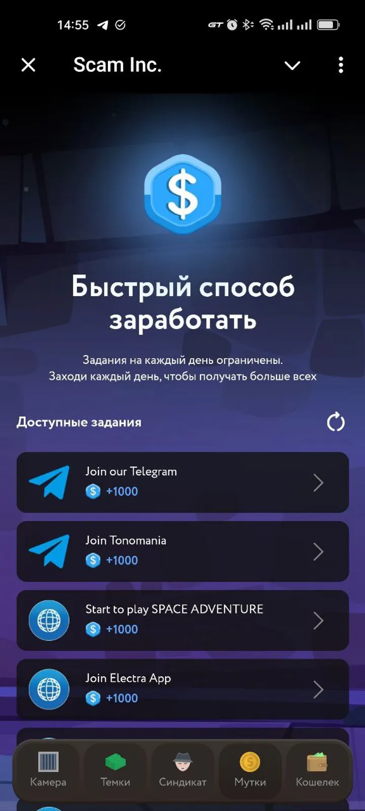 Scam Inc. — Screenshot 3