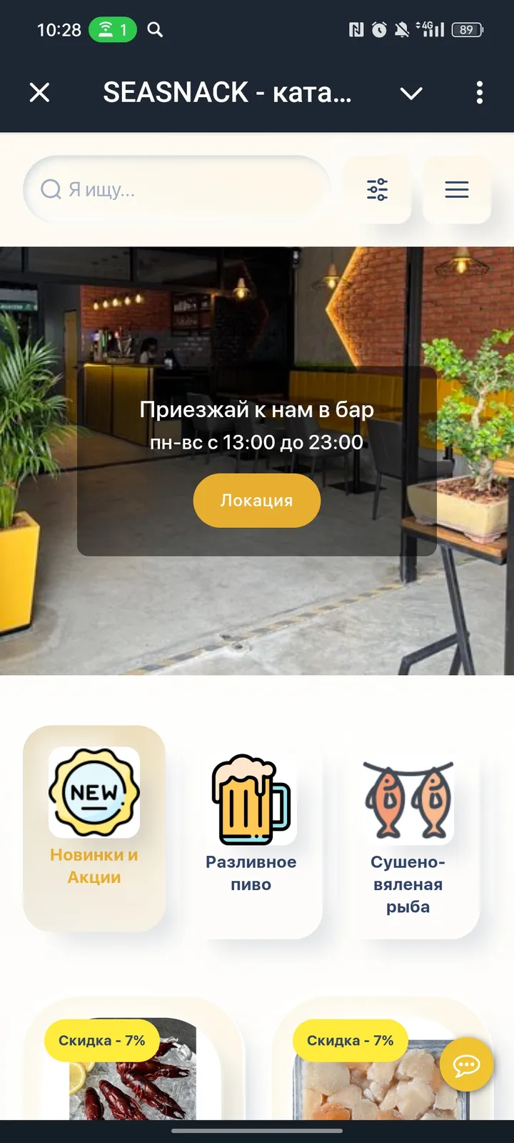 SEASNACK - каталог — Screenshot 1