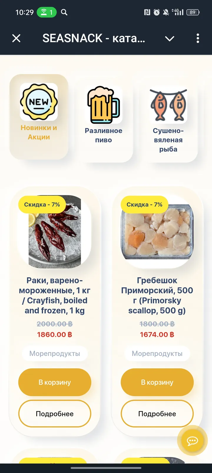 SEASNACK - каталог — Screenshot 2