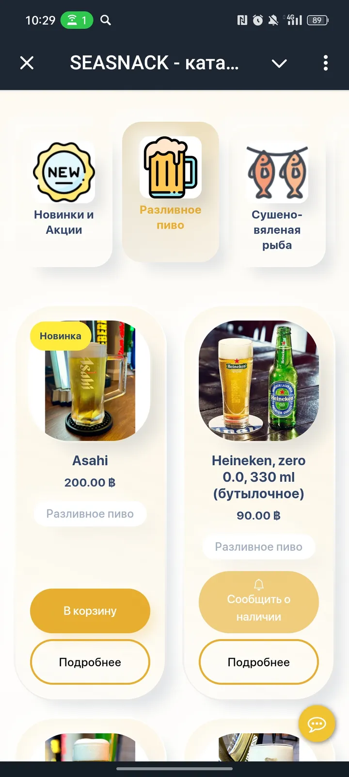 SEASNACK - каталог — Screenshot 3