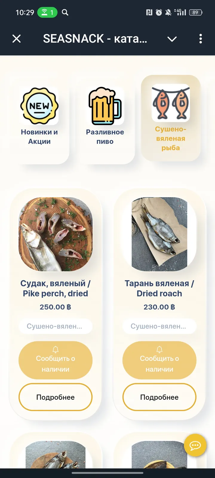 SEASNACK - каталог — Screenshot 4