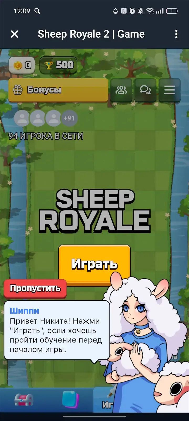 Sheep Royale 2 | Game — Screenshot 1