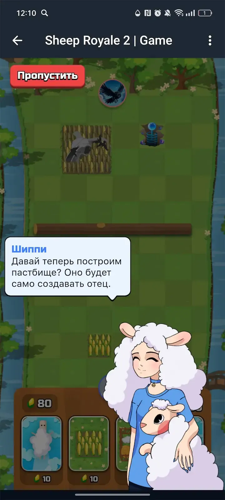 Sheep Royale 2 | Game — Screenshot 5