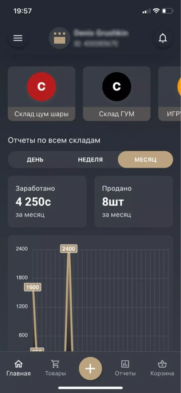 Sklad: app — Screenshot 1