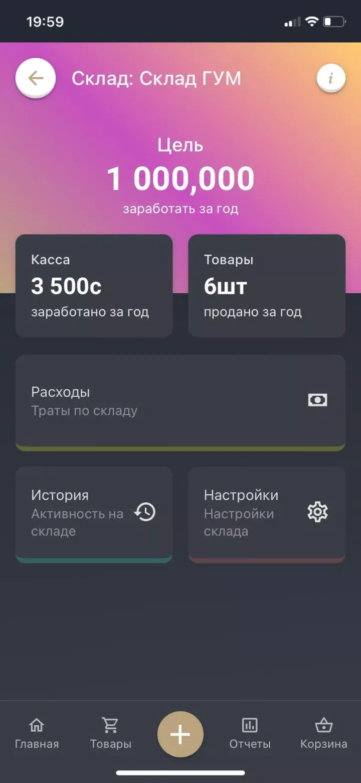 Sklad: app — Screenshot 2